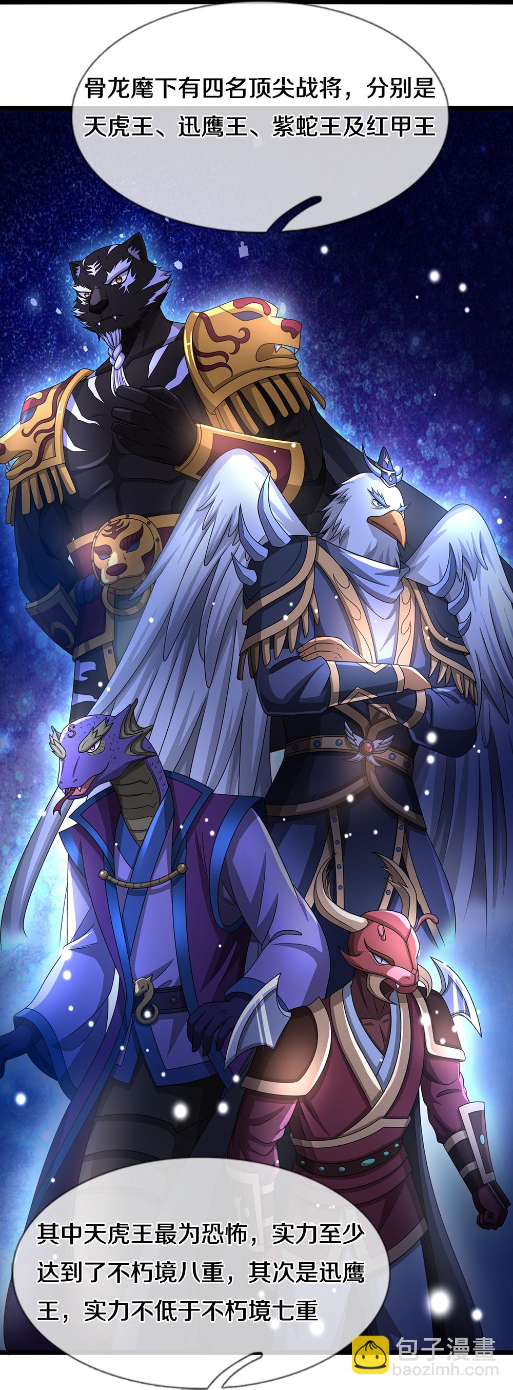 🍱神武天尊 第650话 紫蛇王 第30页