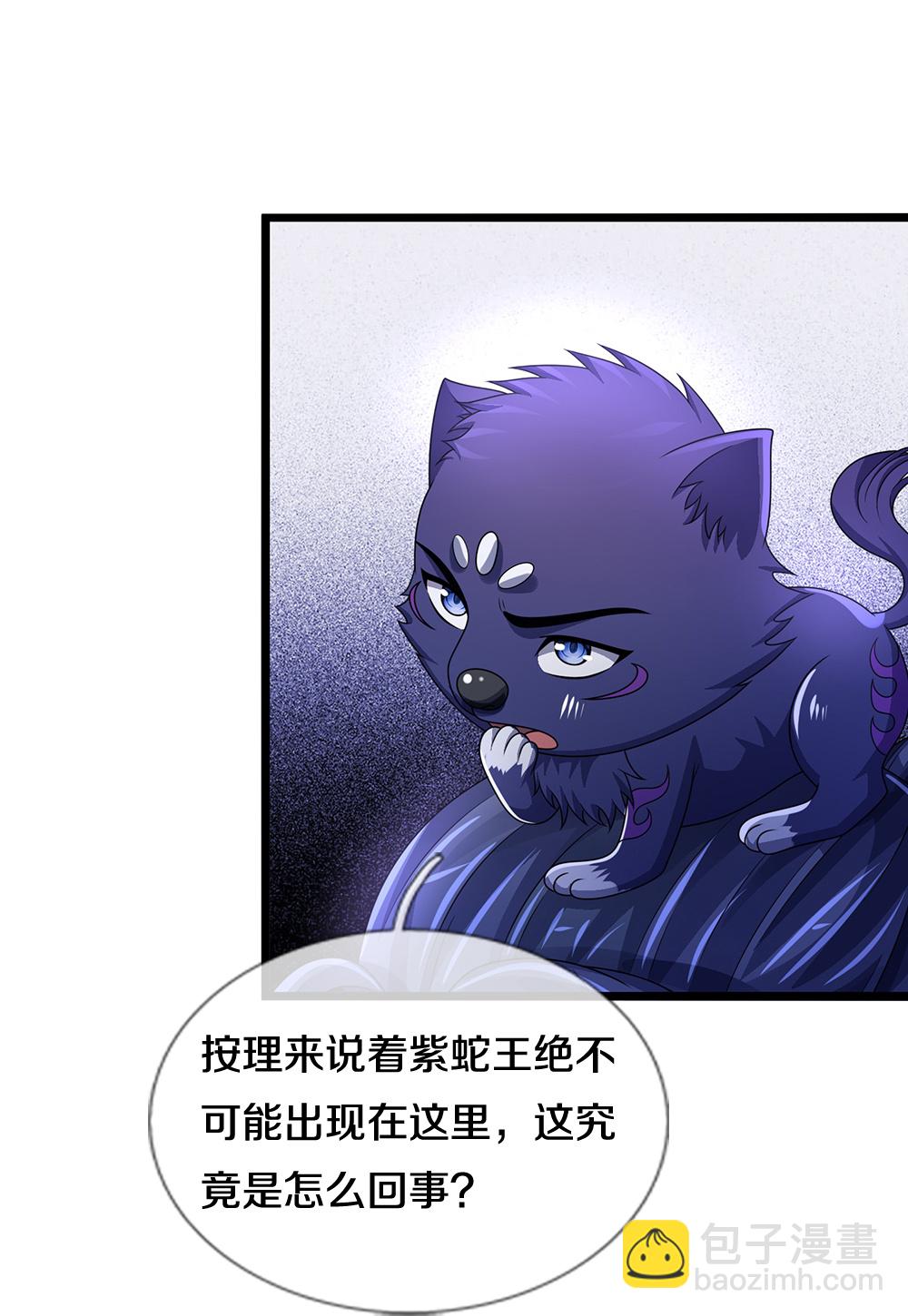 🍱神武天尊 第650话 紫蛇王 第31页