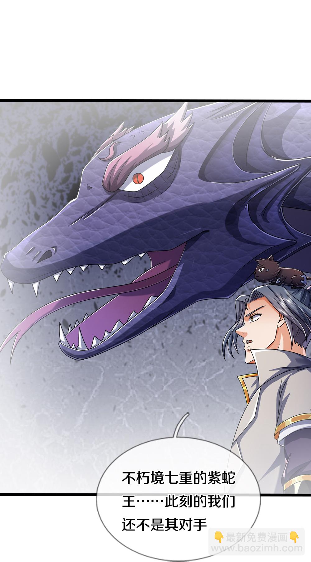 🍱神武天尊 第650话 紫蛇王 第32页