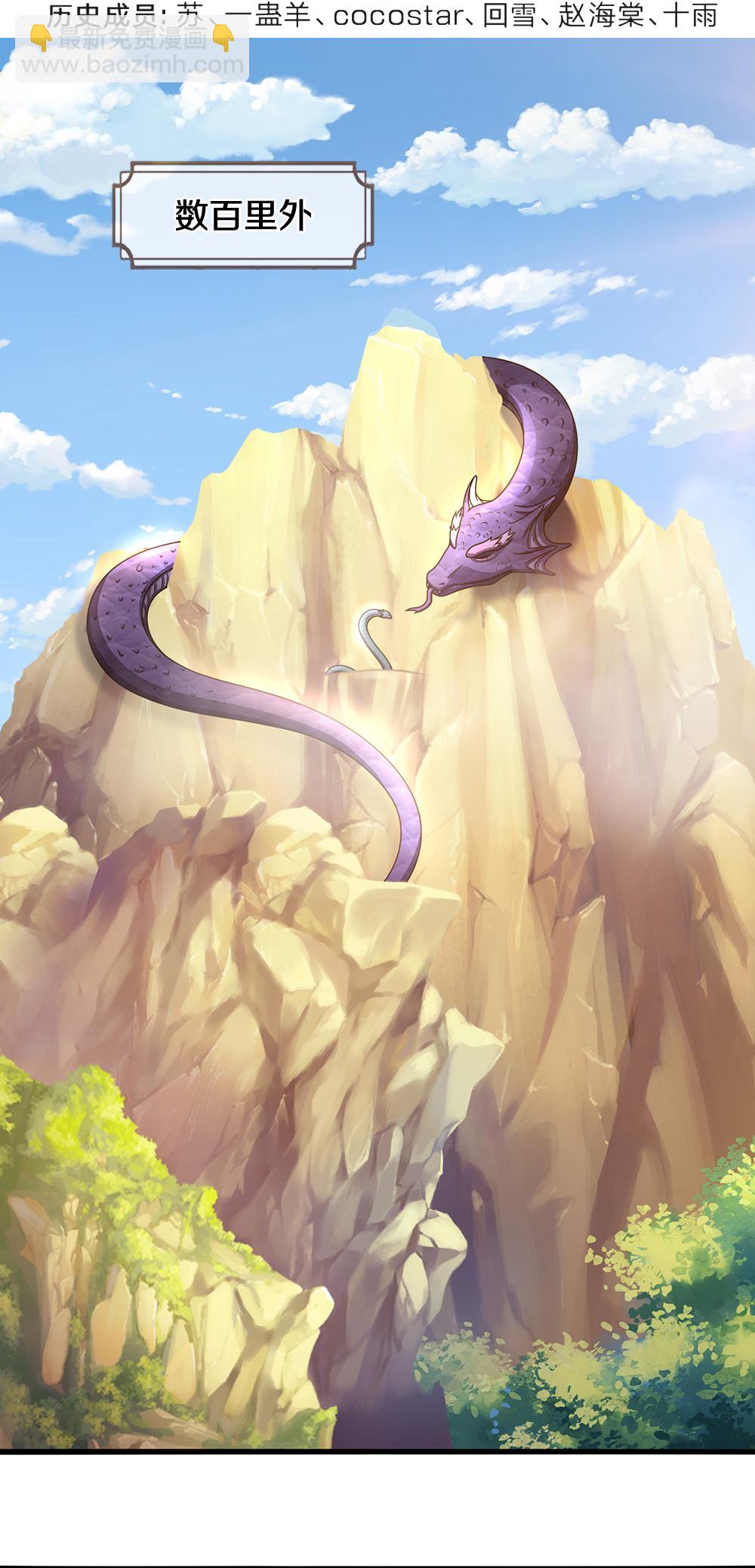 🍱神武天尊 第650话 紫蛇王 第4页