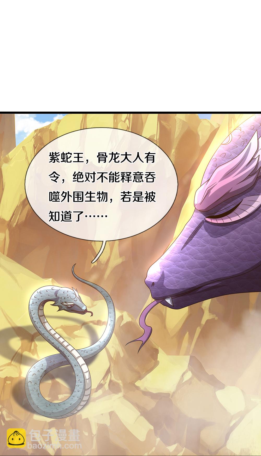 🍱神武天尊 第650话 紫蛇王 第6页
