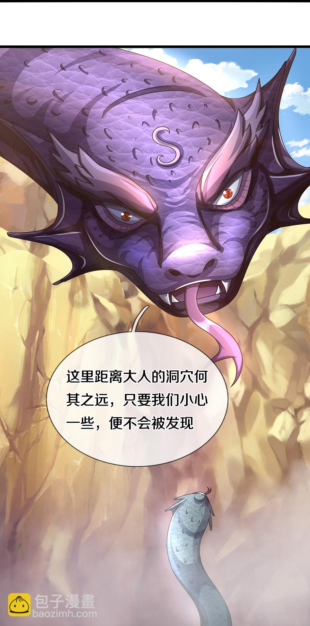 🍱神武天尊 第650话 紫蛇王 第7页