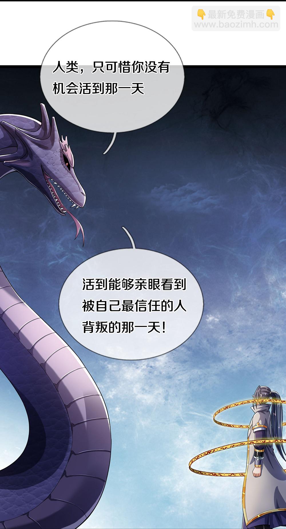 🍱神武天尊 第652话 好强的毒素 第10页