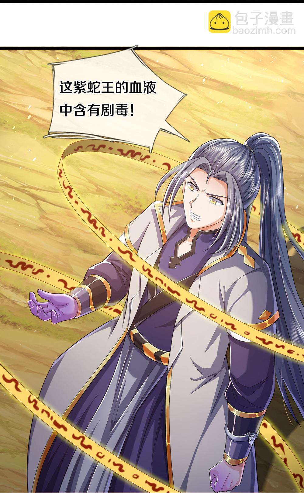 🍱神武天尊 第652话 好强的毒素 第16页