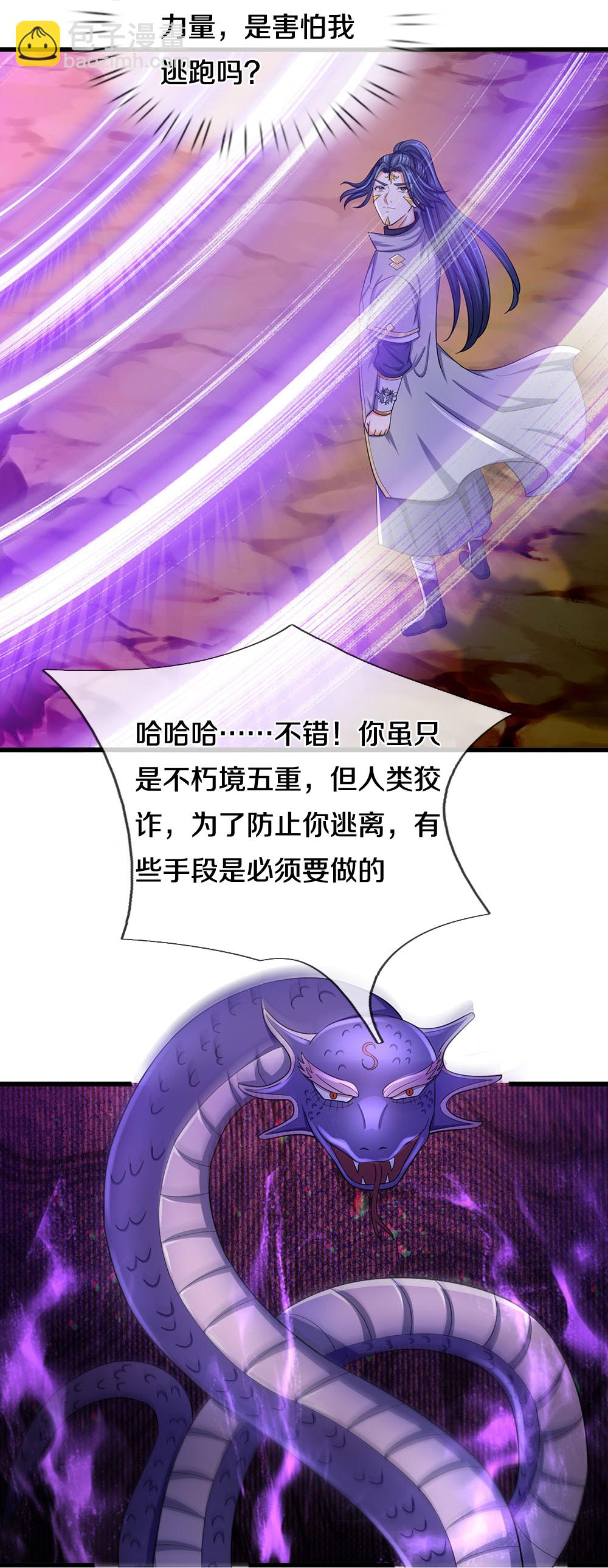 🍱神武天尊 第652话 好强的毒素 第32页
