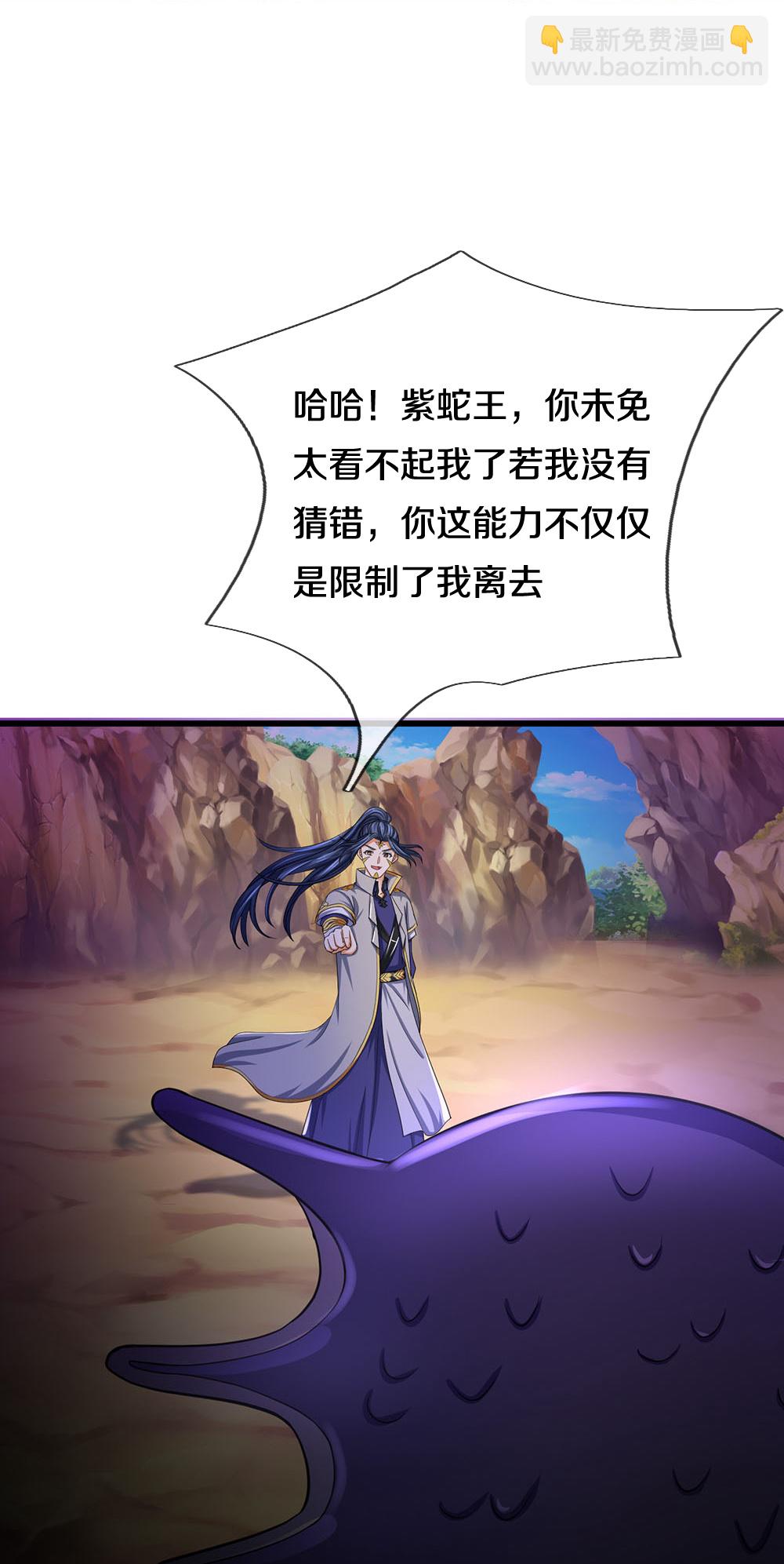 🍱神武天尊 第652话 好强的毒素 第33页