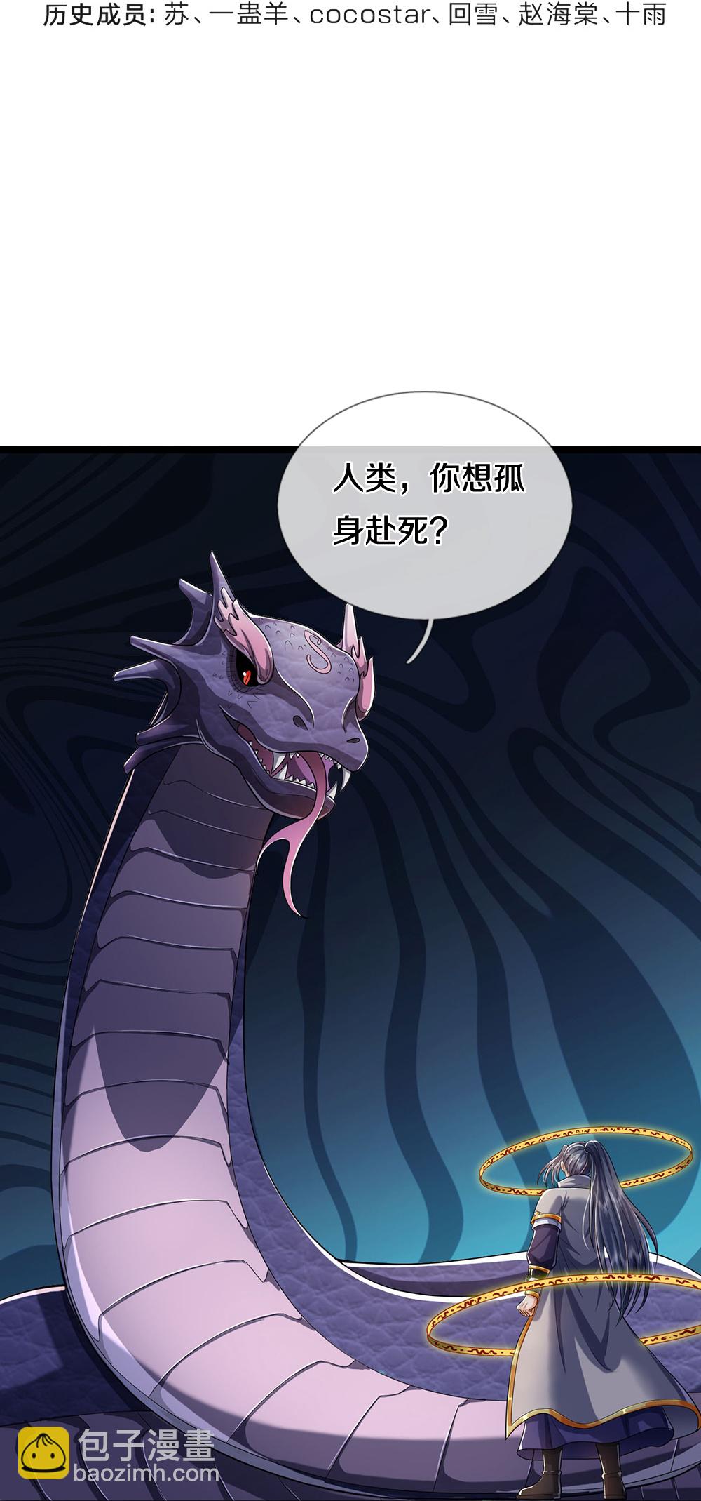 🍱神武天尊 第652话 好强的毒素 第4页