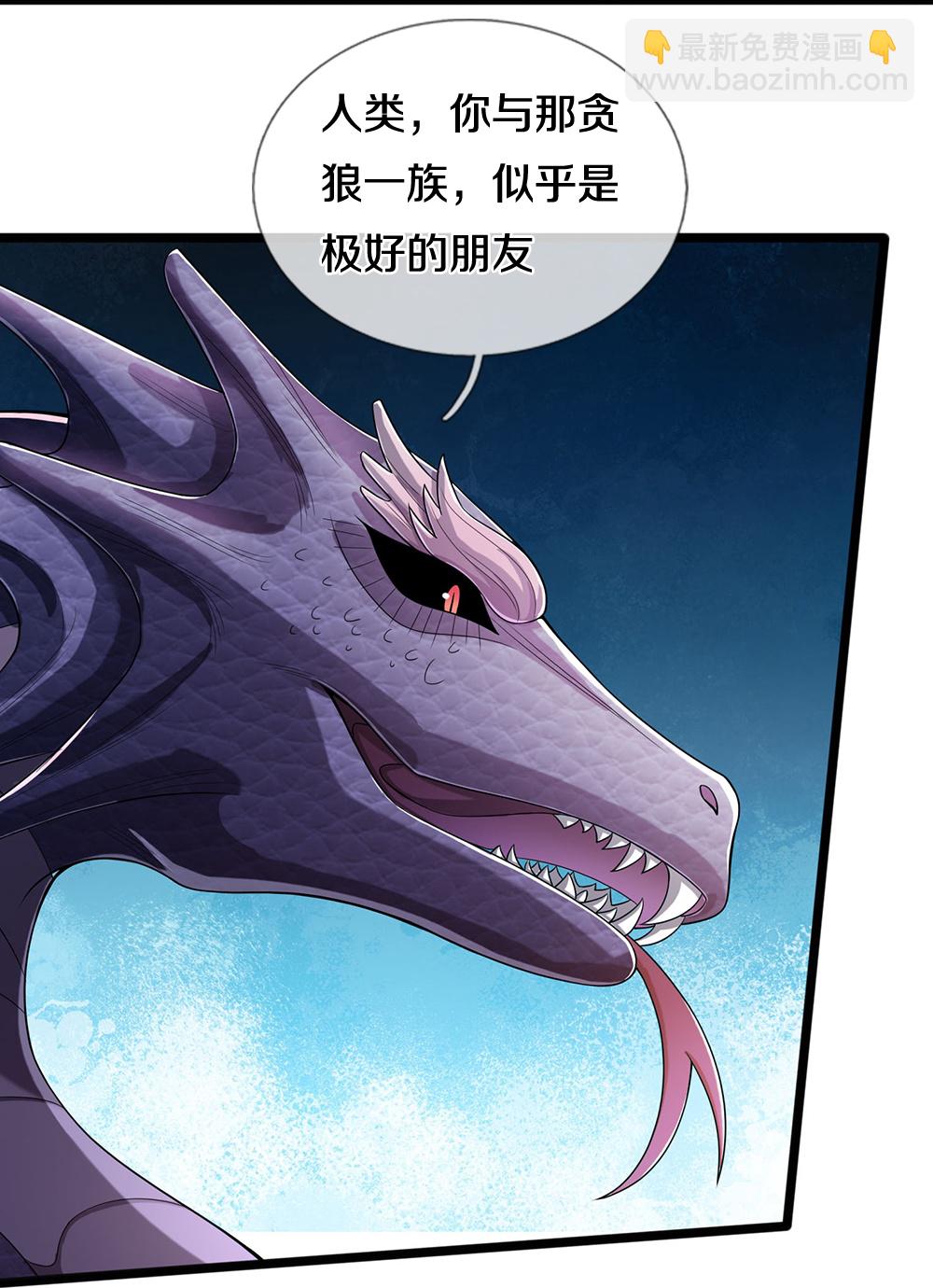 🍱神武天尊 第652话 好强的毒素 第6页