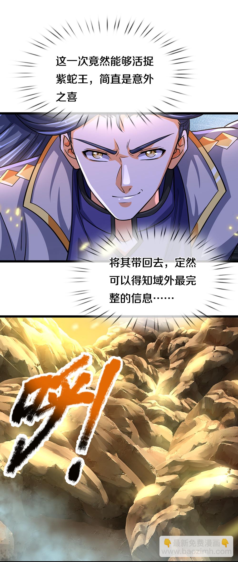 🍱神武天尊 第654话 活捉紫蛇王 第10页