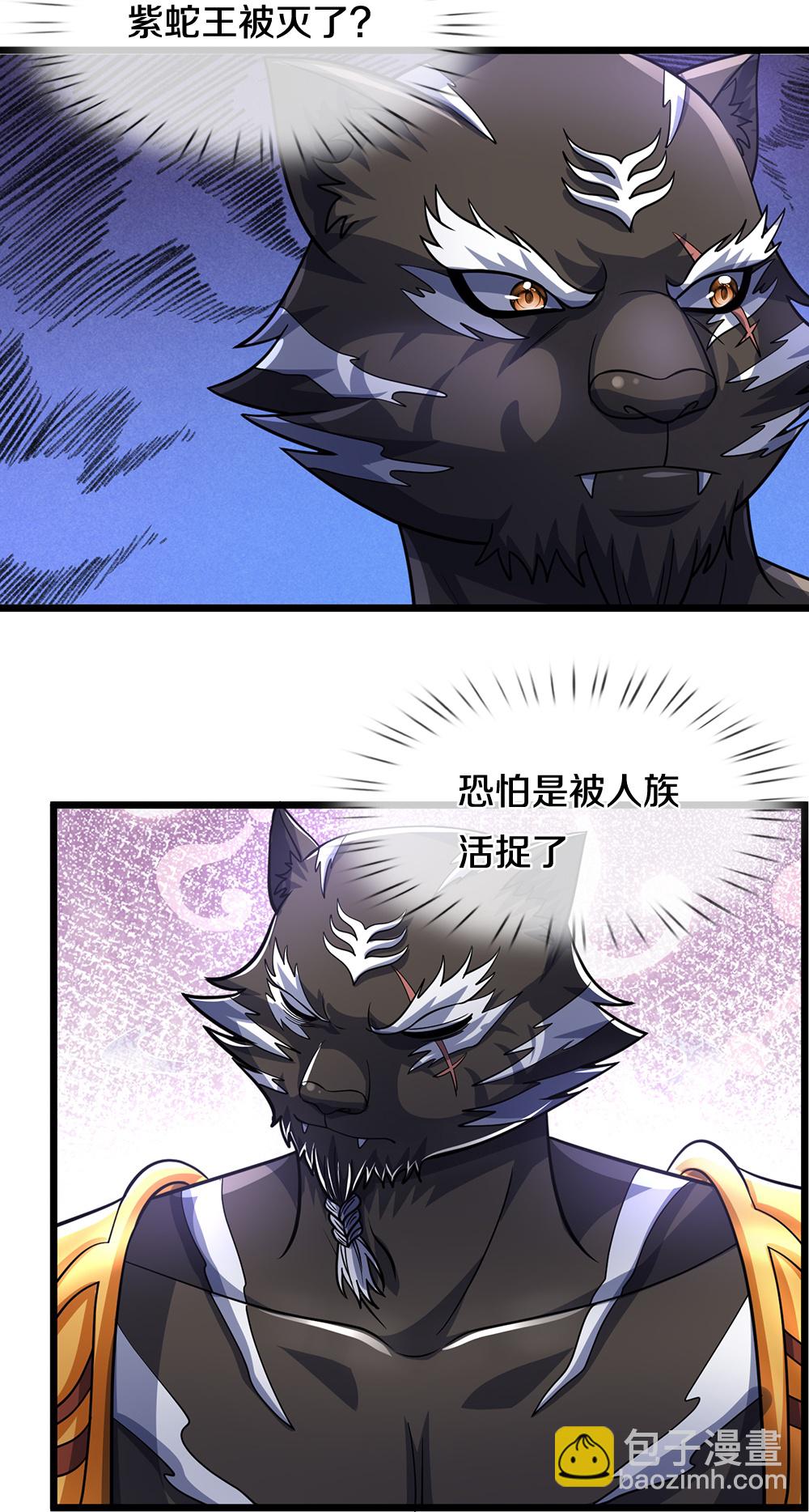 🍱神武天尊 第654话 活捉紫蛇王 第12页