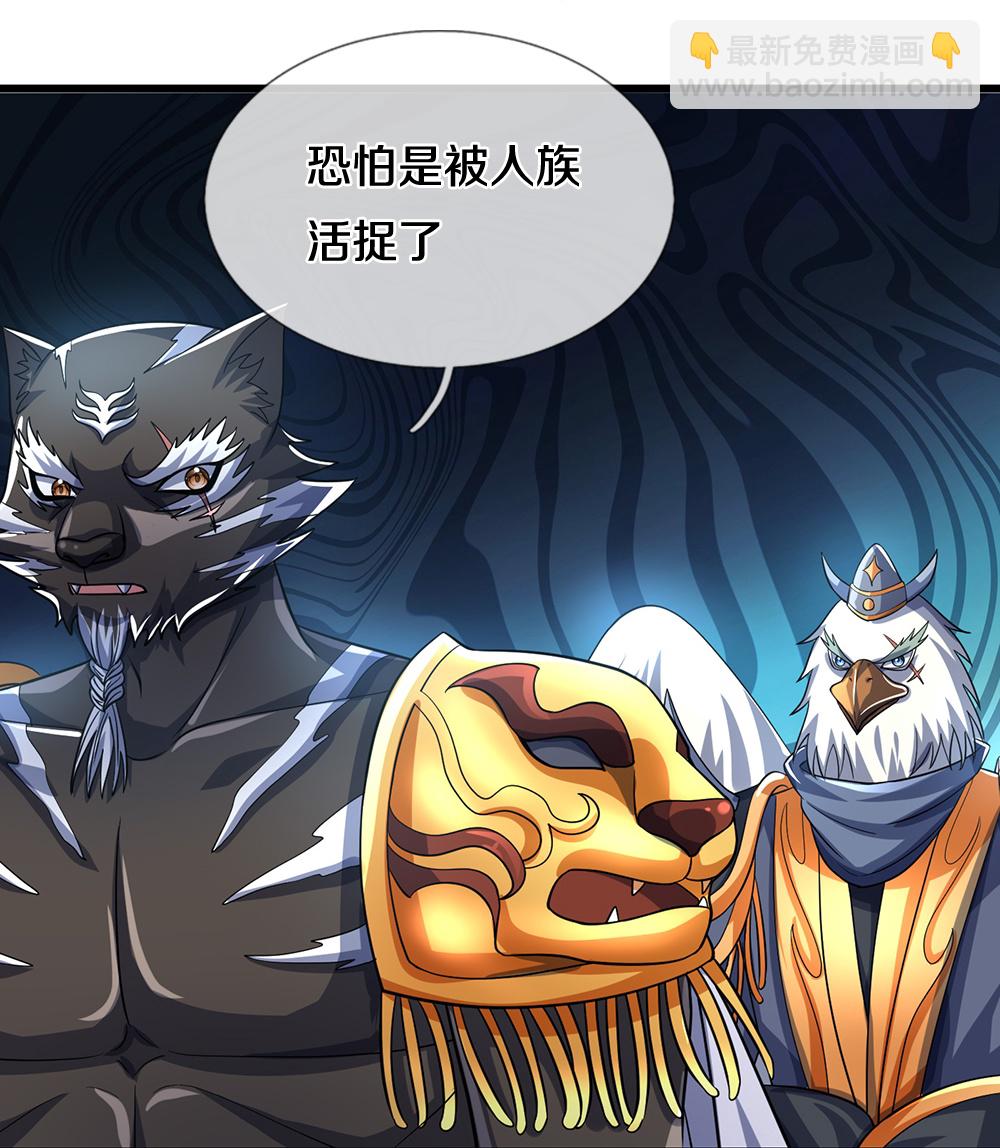 🍱神武天尊 第654话 活捉紫蛇王 第16页