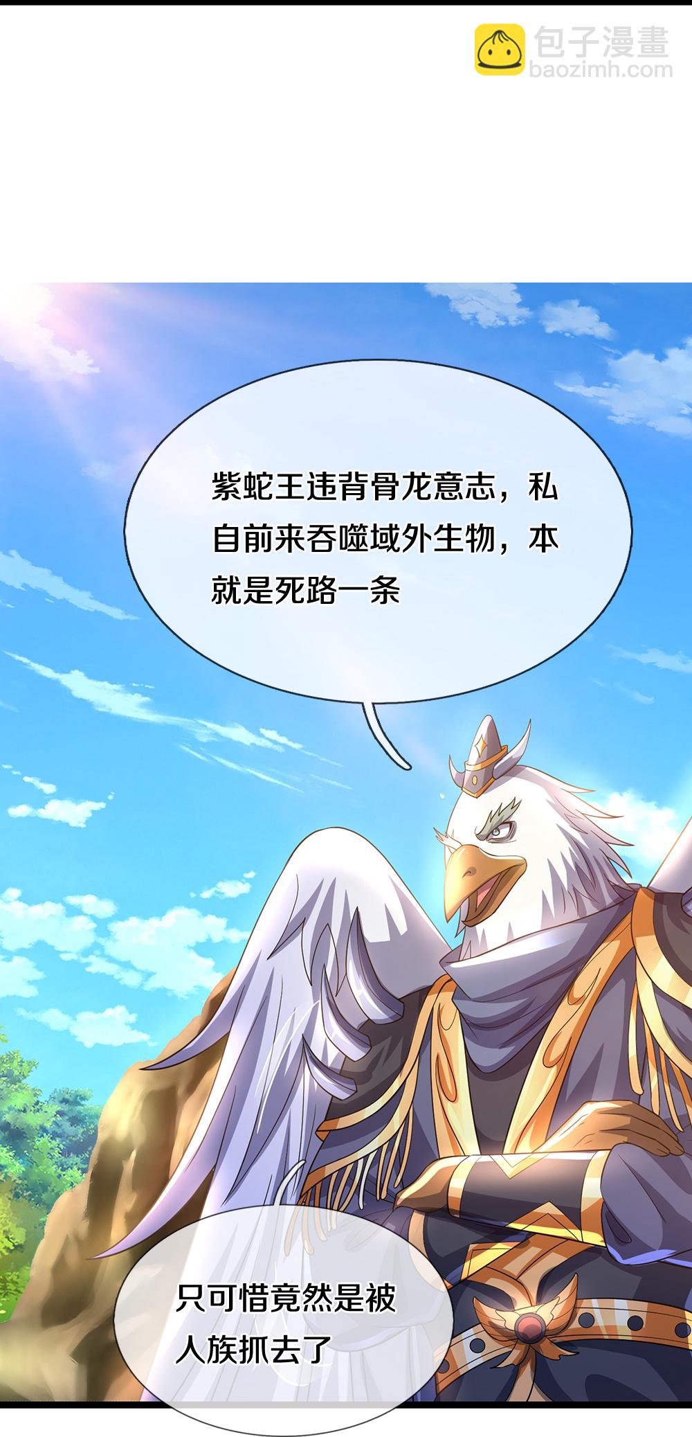 🍱神武天尊 第654话 活捉紫蛇王 第17页