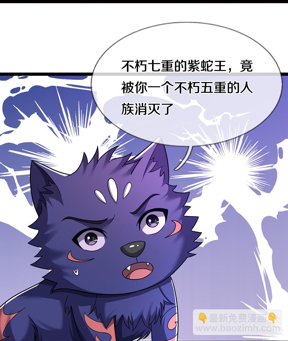 🍱神武天尊 第654话 活捉紫蛇王 第24页