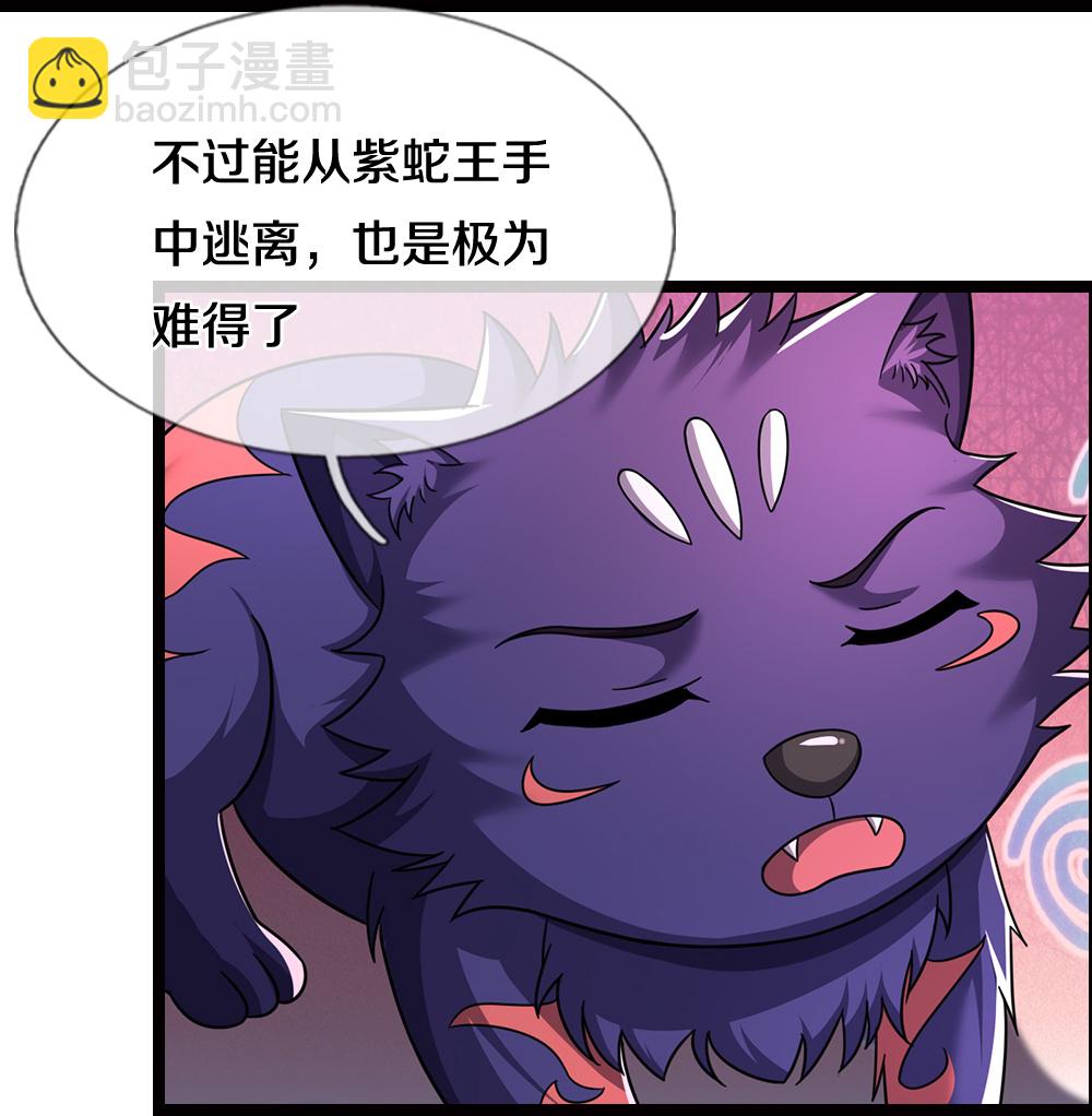 🍱神武天尊 第654话 活捉紫蛇王 第26页