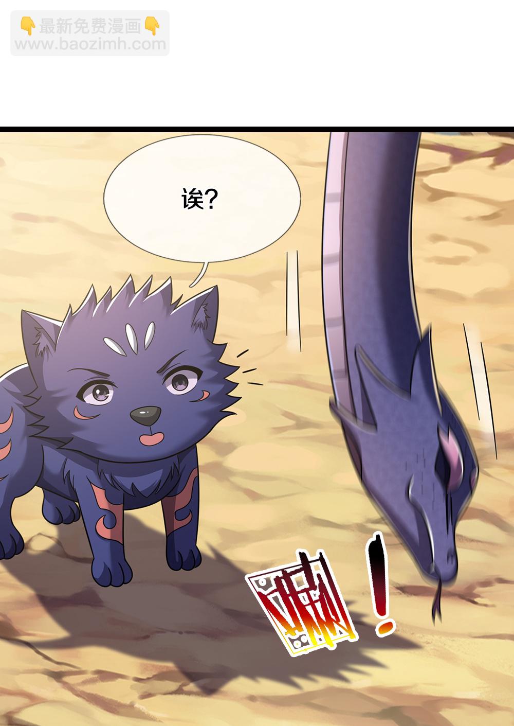 🍱神武天尊 第654话 活捉紫蛇王 第27页