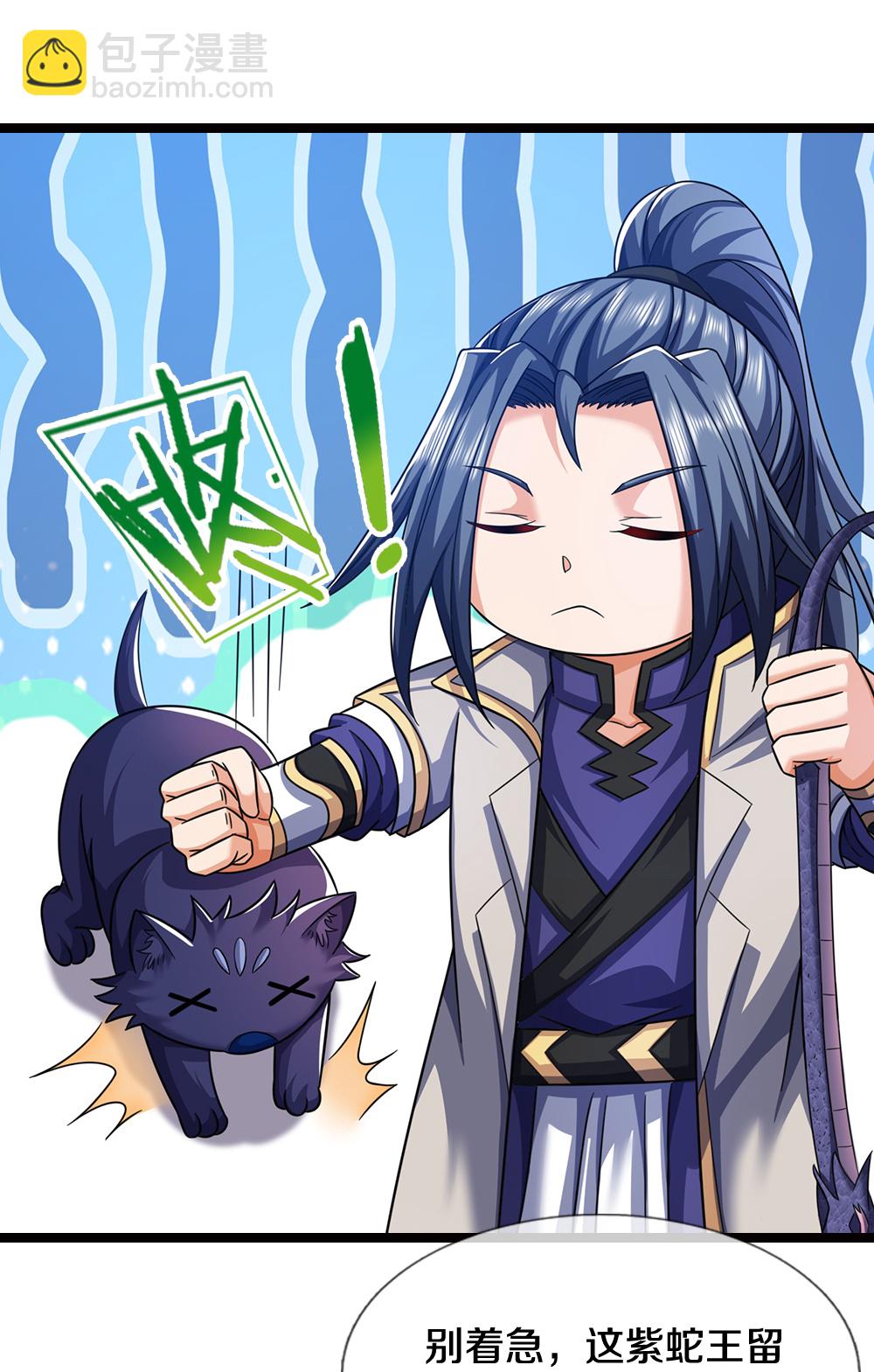 🍱神武天尊 第654话 活捉紫蛇王 第31页