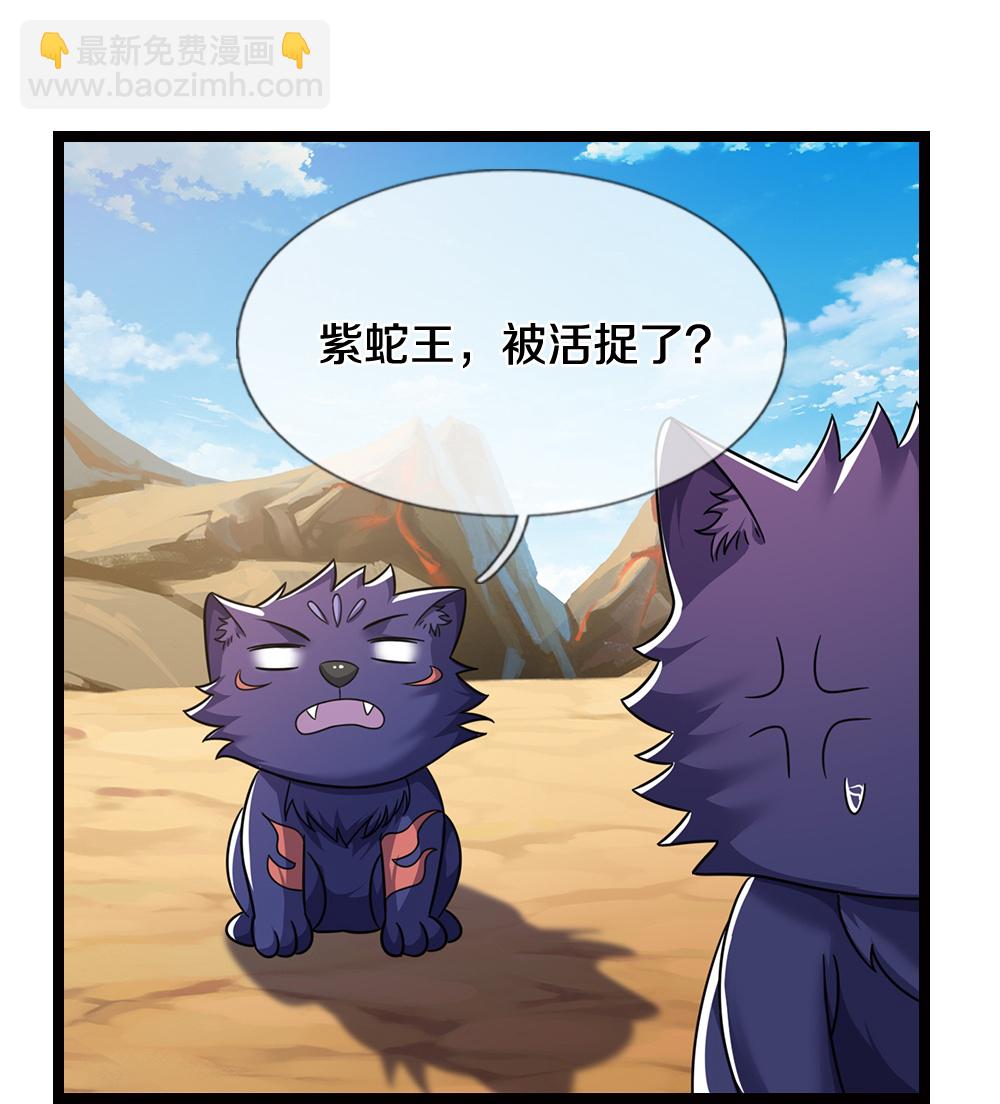 🍱神武天尊 第654话 活捉紫蛇王 第34页