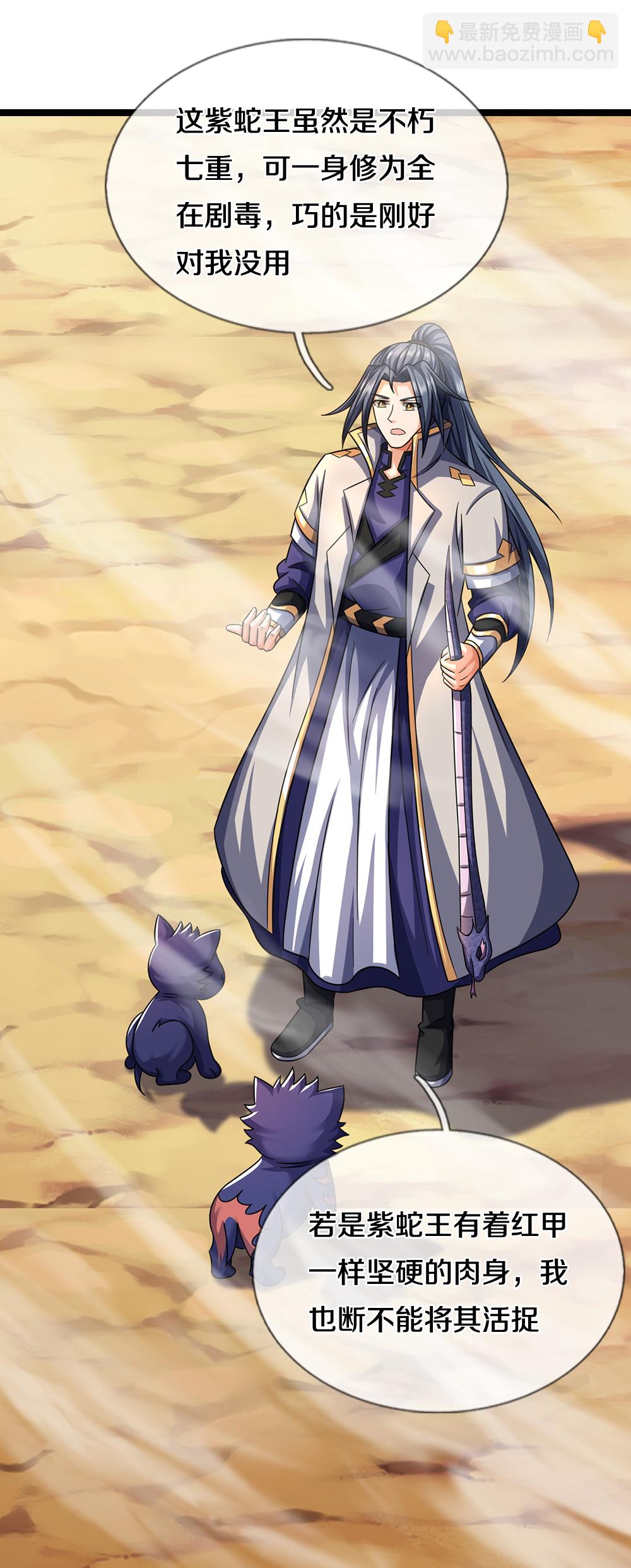 🍱神武天尊 第654话 活捉紫蛇王 第35页