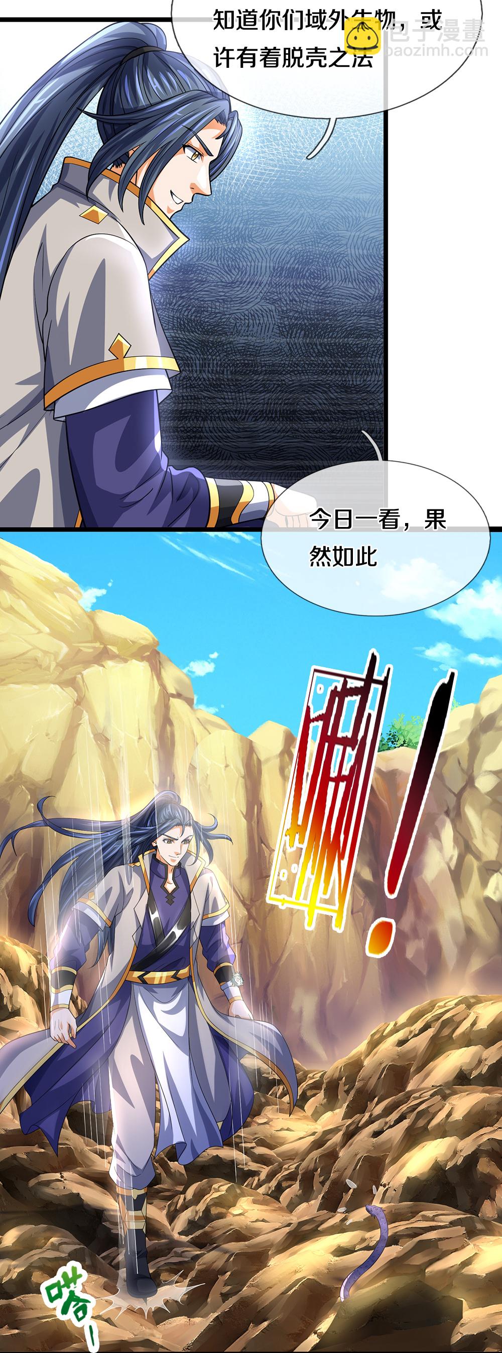 🍱神武天尊 第654话 活捉紫蛇王 第5页