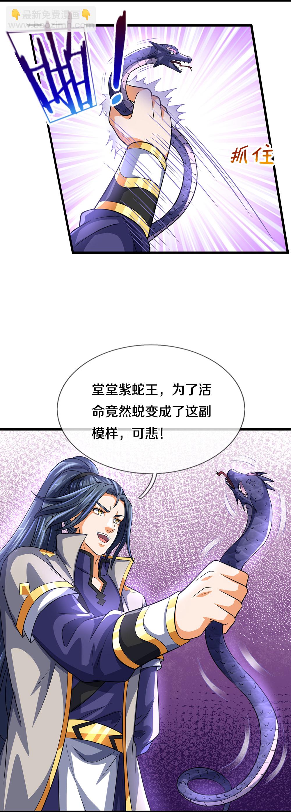 🍱神武天尊 第654话 活捉紫蛇王 第6页