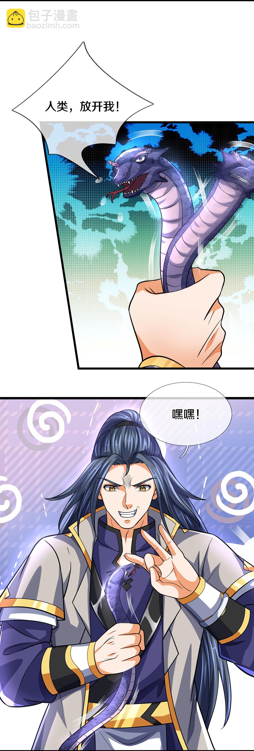 🍱神武天尊 第654话 活捉紫蛇王 第7页