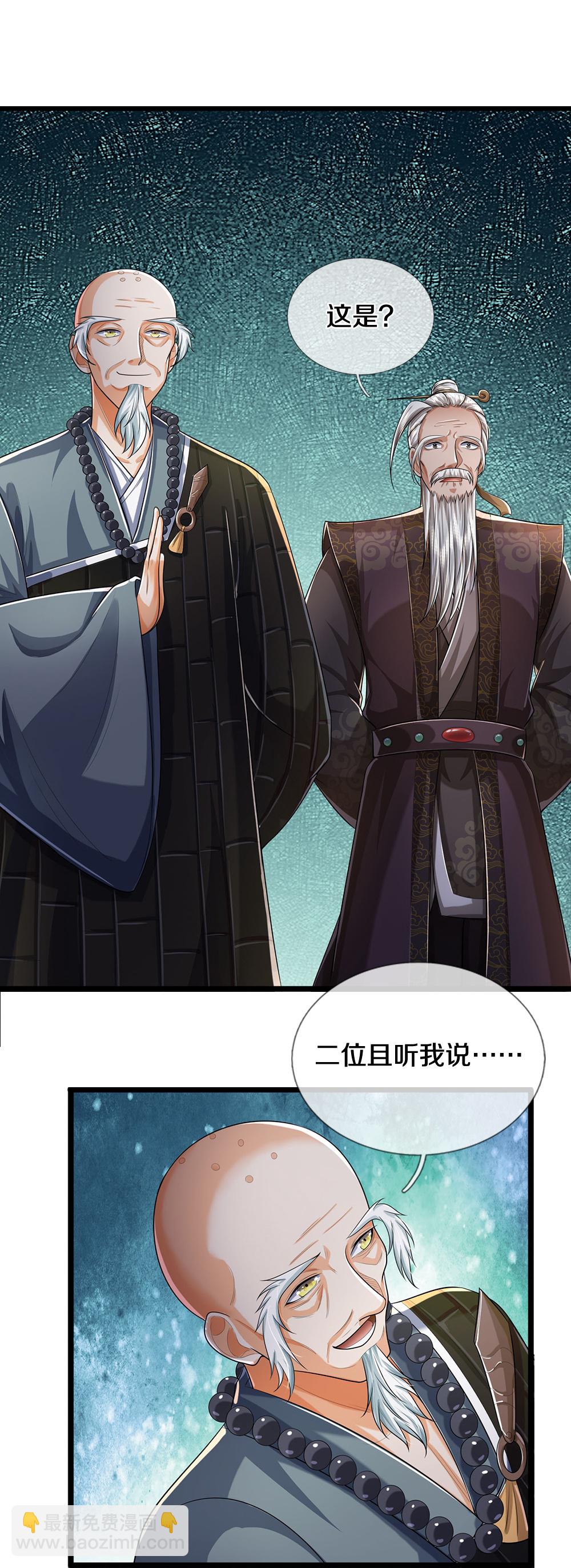 🍱神武天尊 第656话 一切皆为定数 第10页