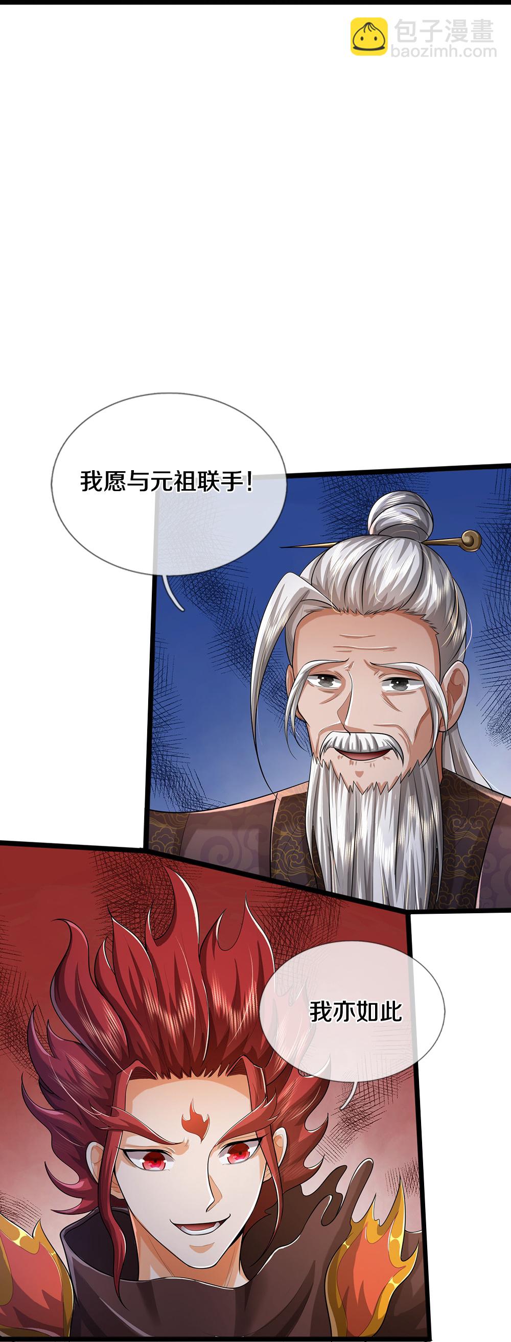 🍱神武天尊 第656话 一切皆为定数 第13页