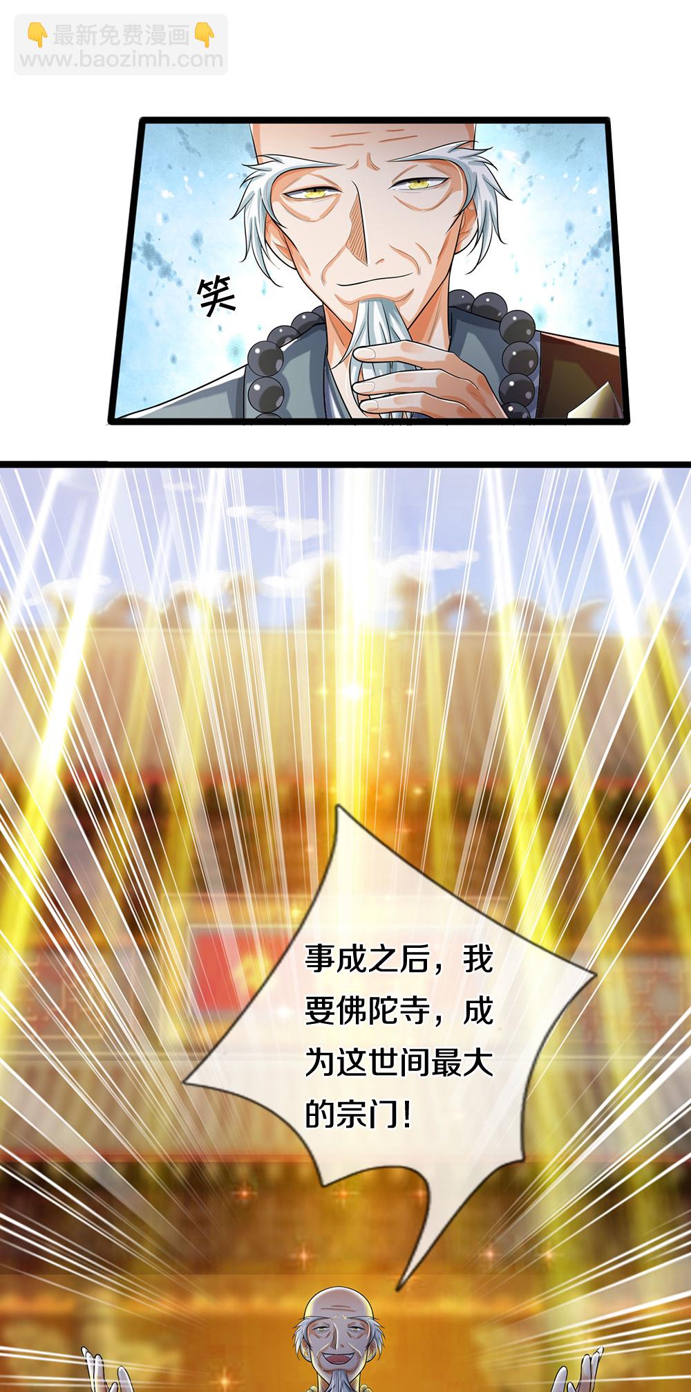 🍱神武天尊 第656话 一切皆为定数 第16页