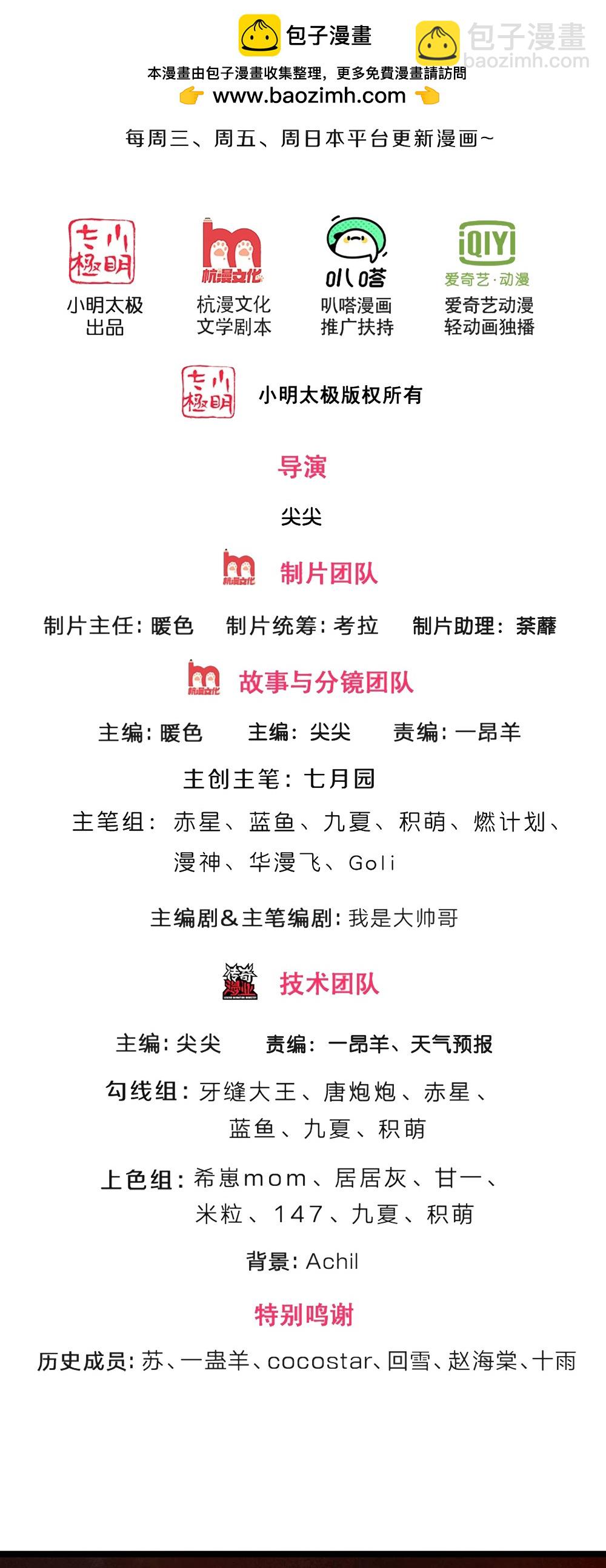 🍱神武天尊 第656话 一切皆为定数 第2页