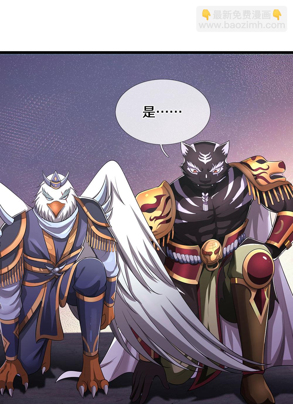 🍱神武天尊 第656话 一切皆为定数 第21页