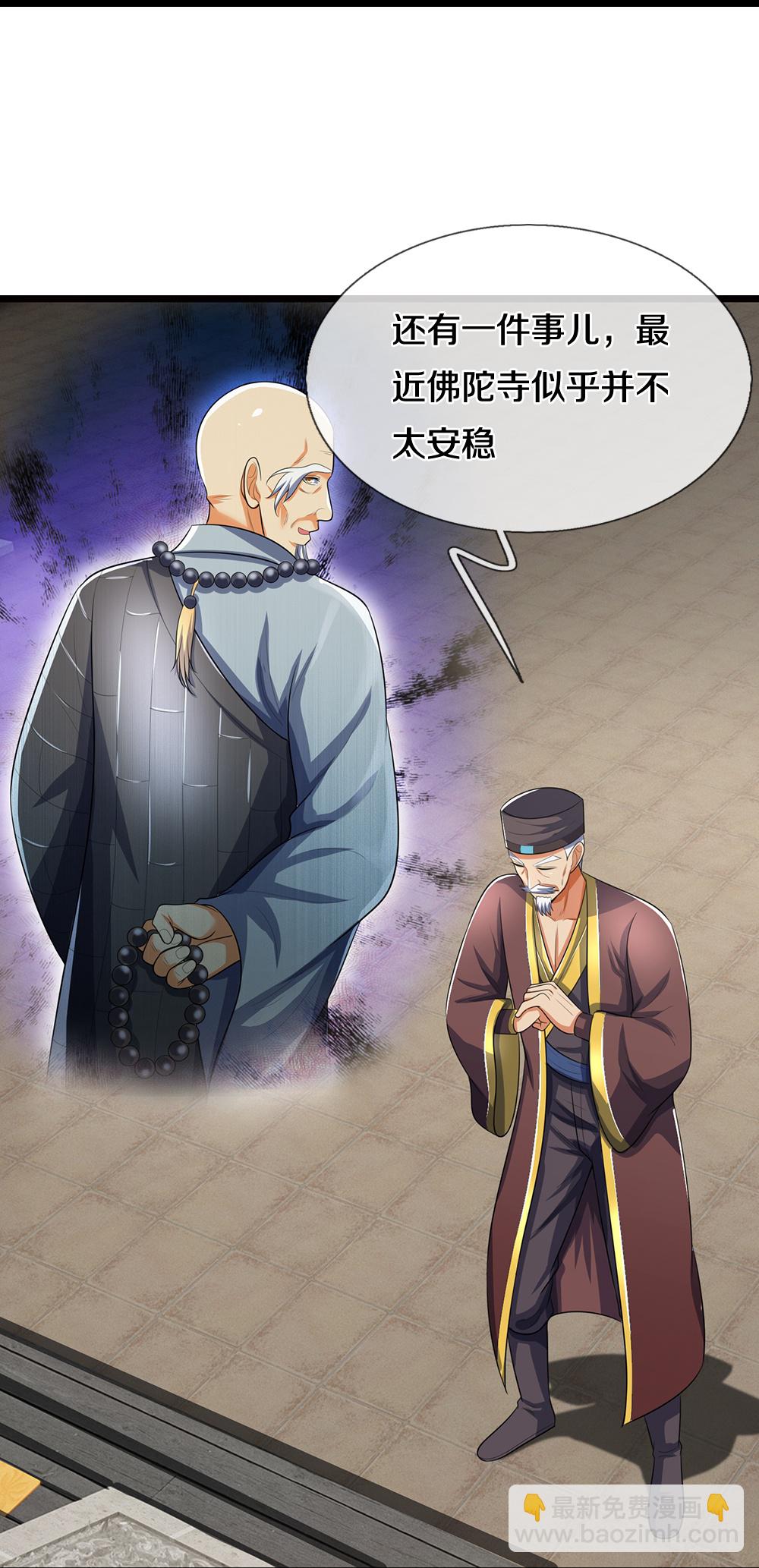 🍱神武天尊 第656话 一切皆为定数 第42页