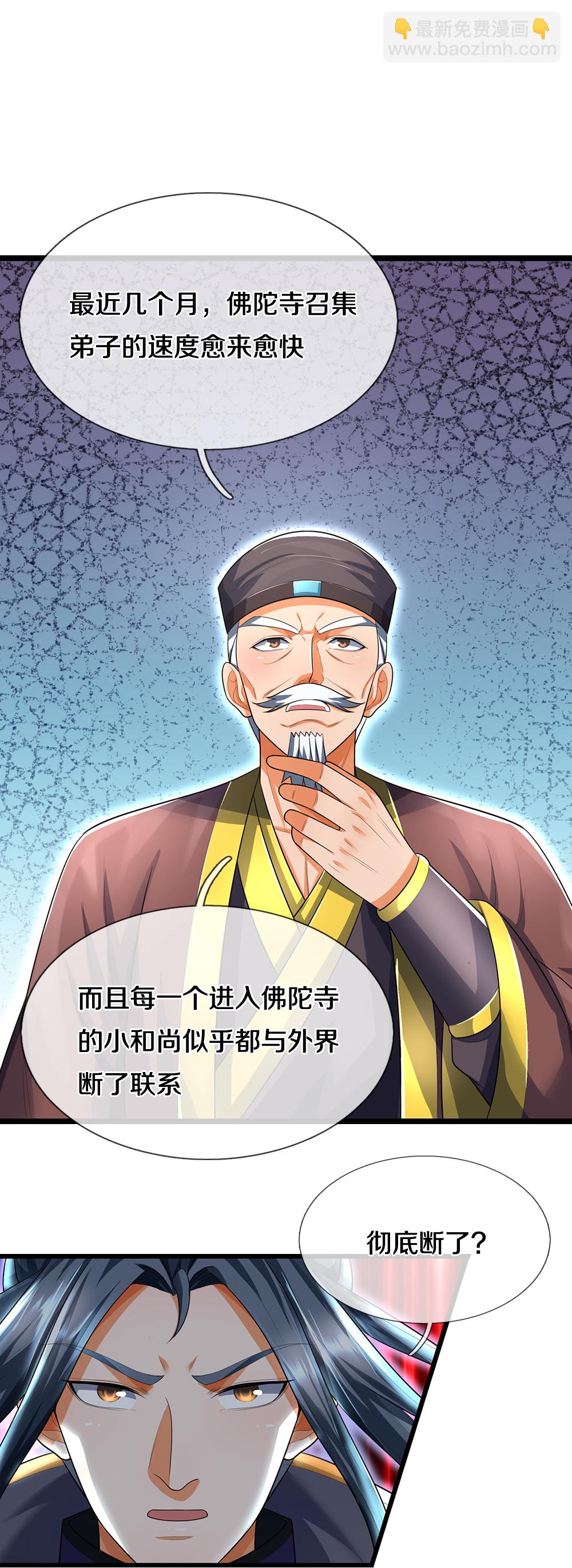 🍱神武天尊 第656话 一切皆为定数 第44页