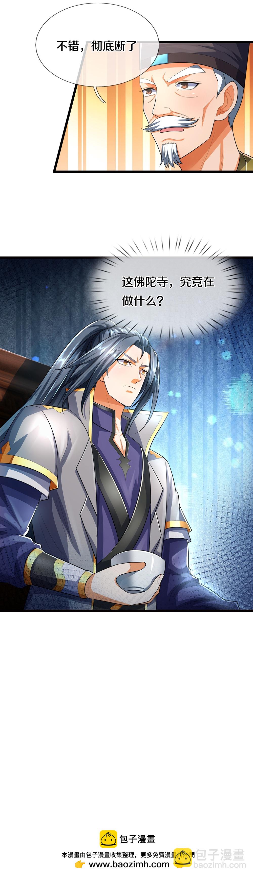 🍱神武天尊 第656话 一切皆为定数 第45页