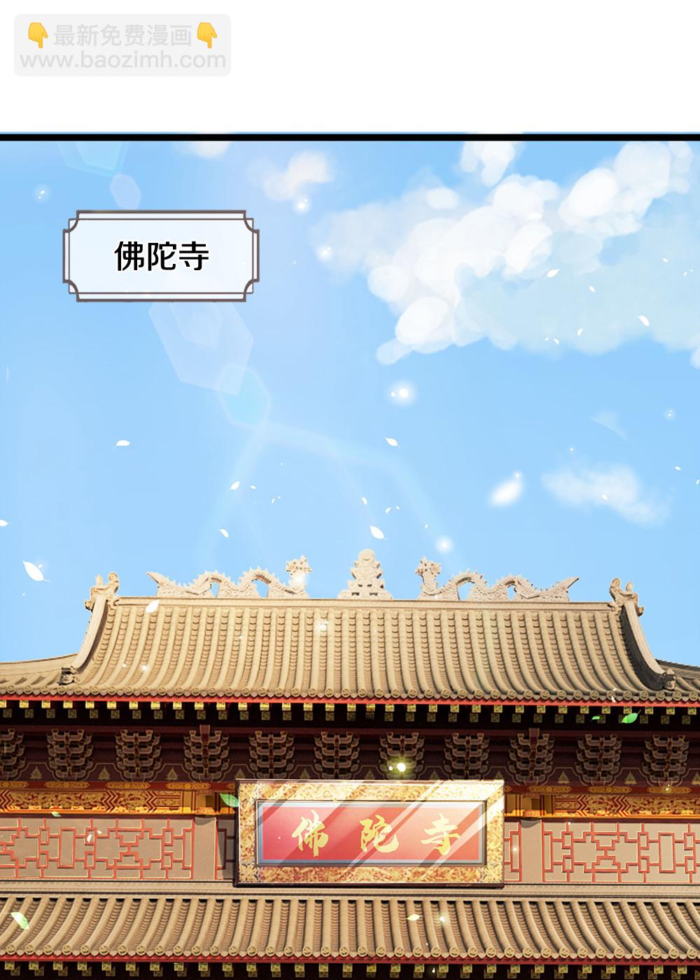 🍱神武天尊 第656话 一切皆为定数 第6页