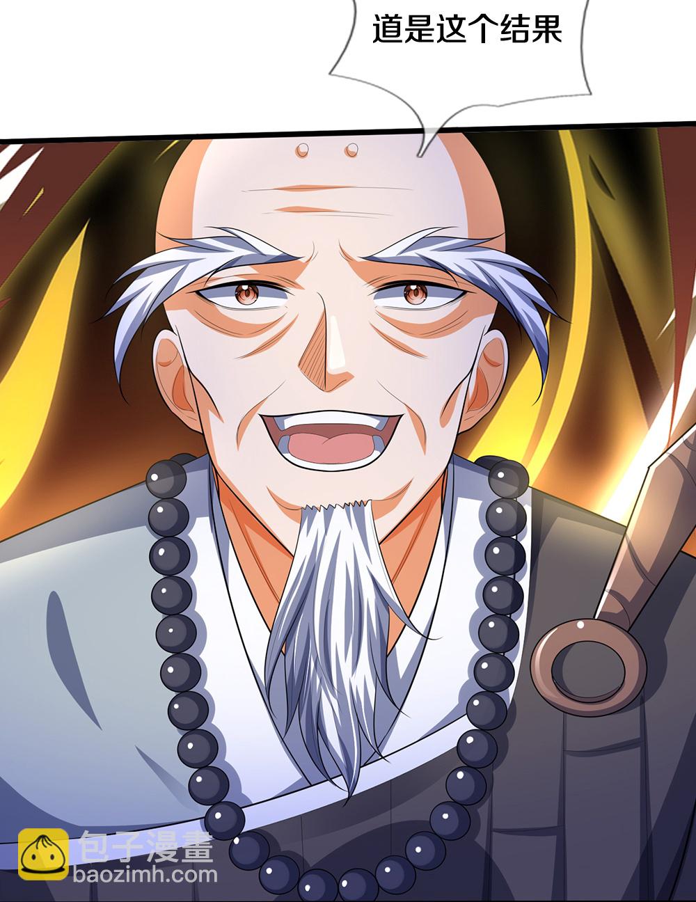 🍱神武天尊 第658话 共享天下 第10页