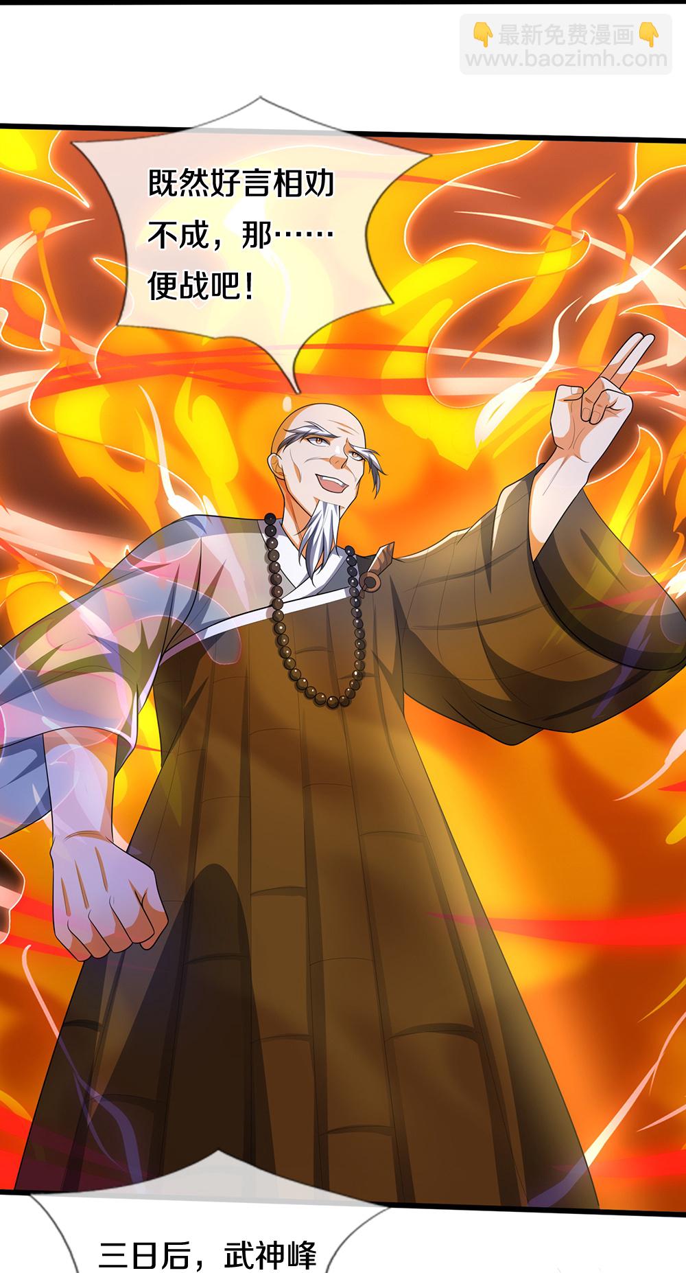 🍱神武天尊 第658话 共享天下 第11页