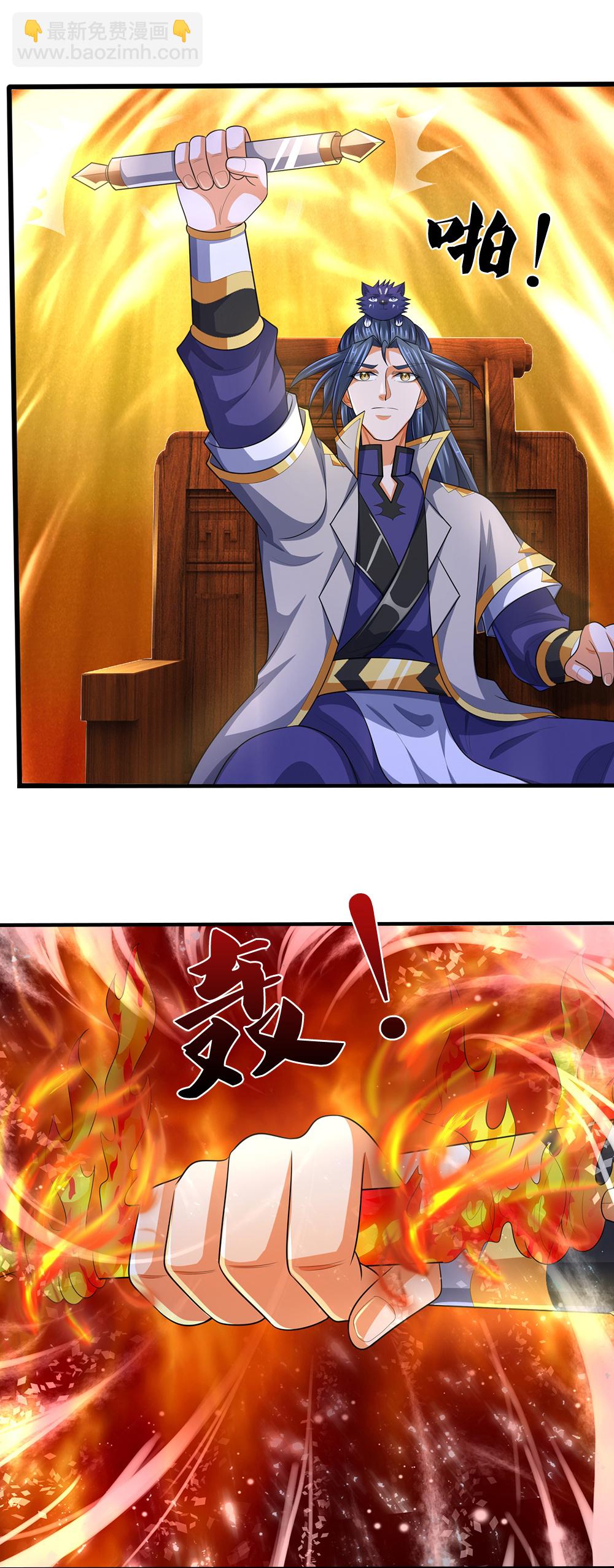 🍱神武天尊 第658话 共享天下 第13页