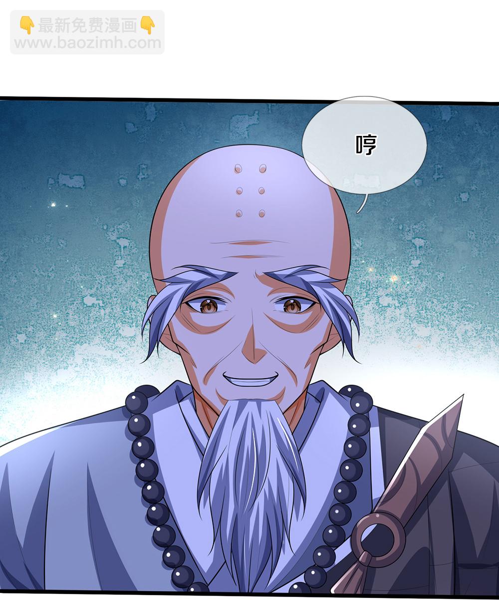 🍱神武天尊 第658话 共享天下 第18页