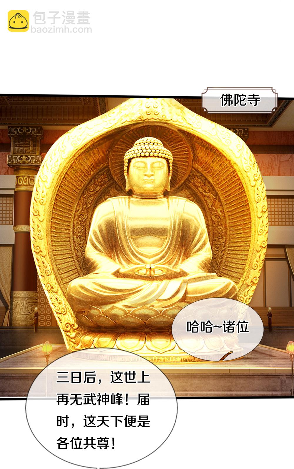 🍱神武天尊 第658话 共享天下 第21页