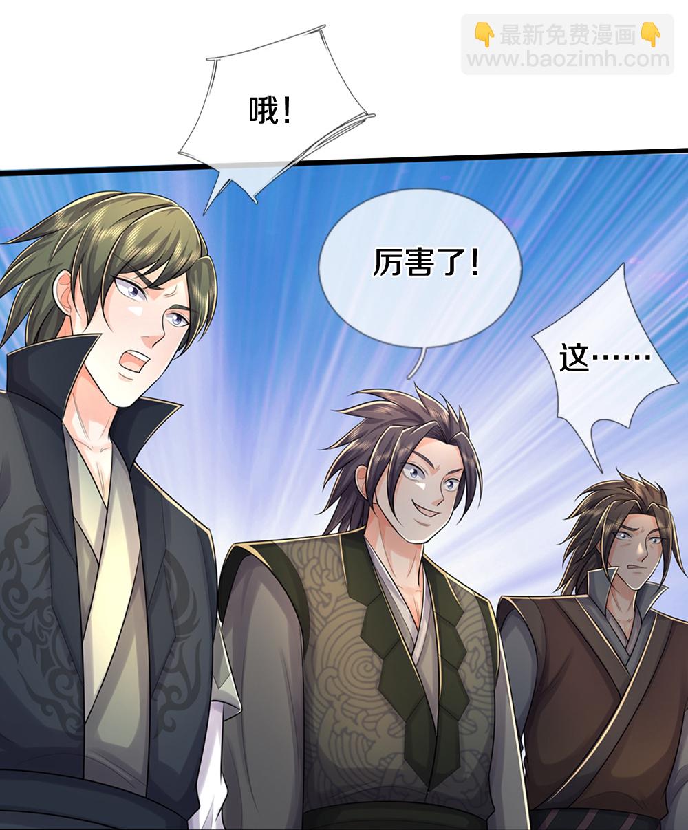 🍱神武天尊 第658话 共享天下 第31页