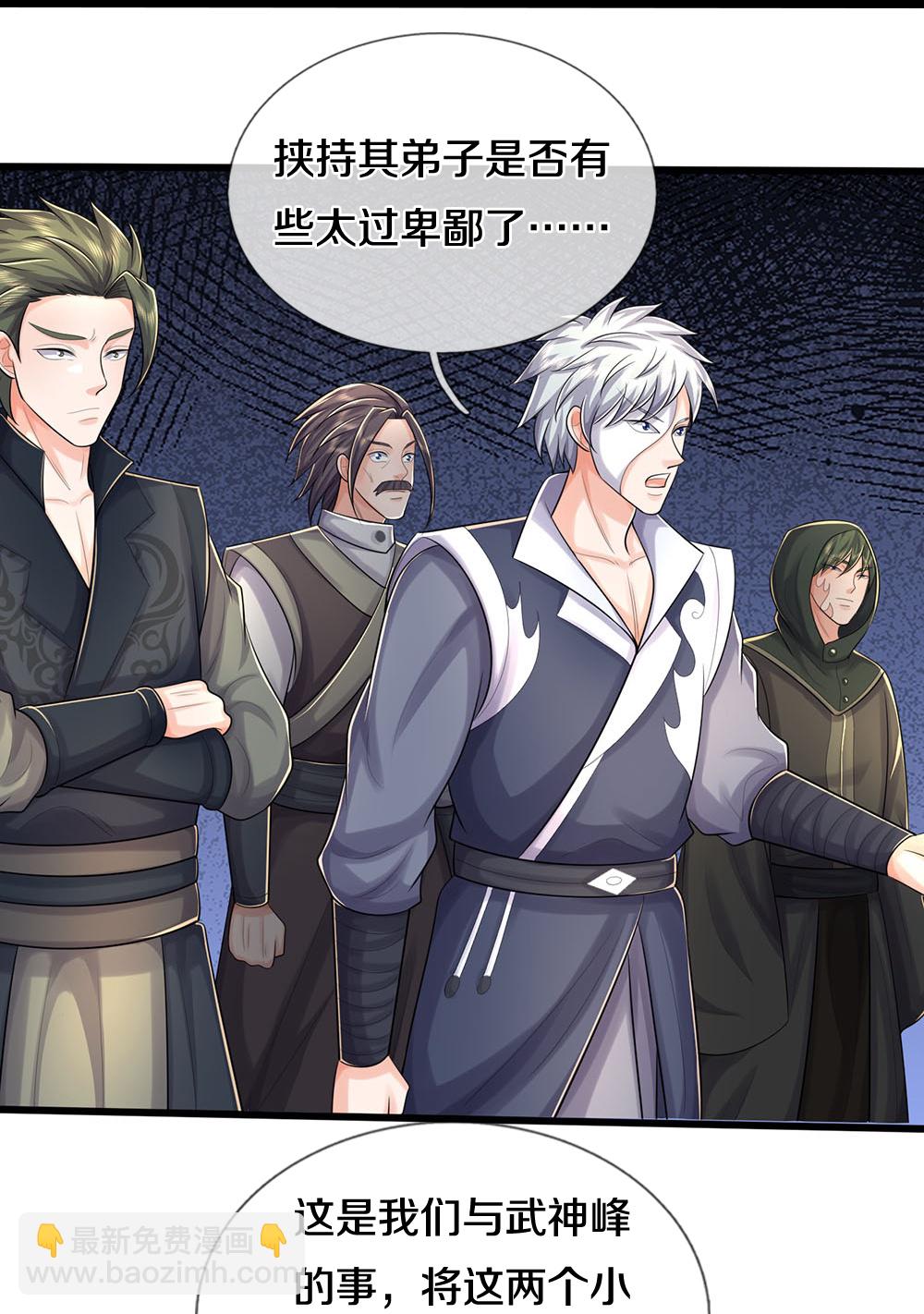 🍱神武天尊 第658话 共享天下 第32页