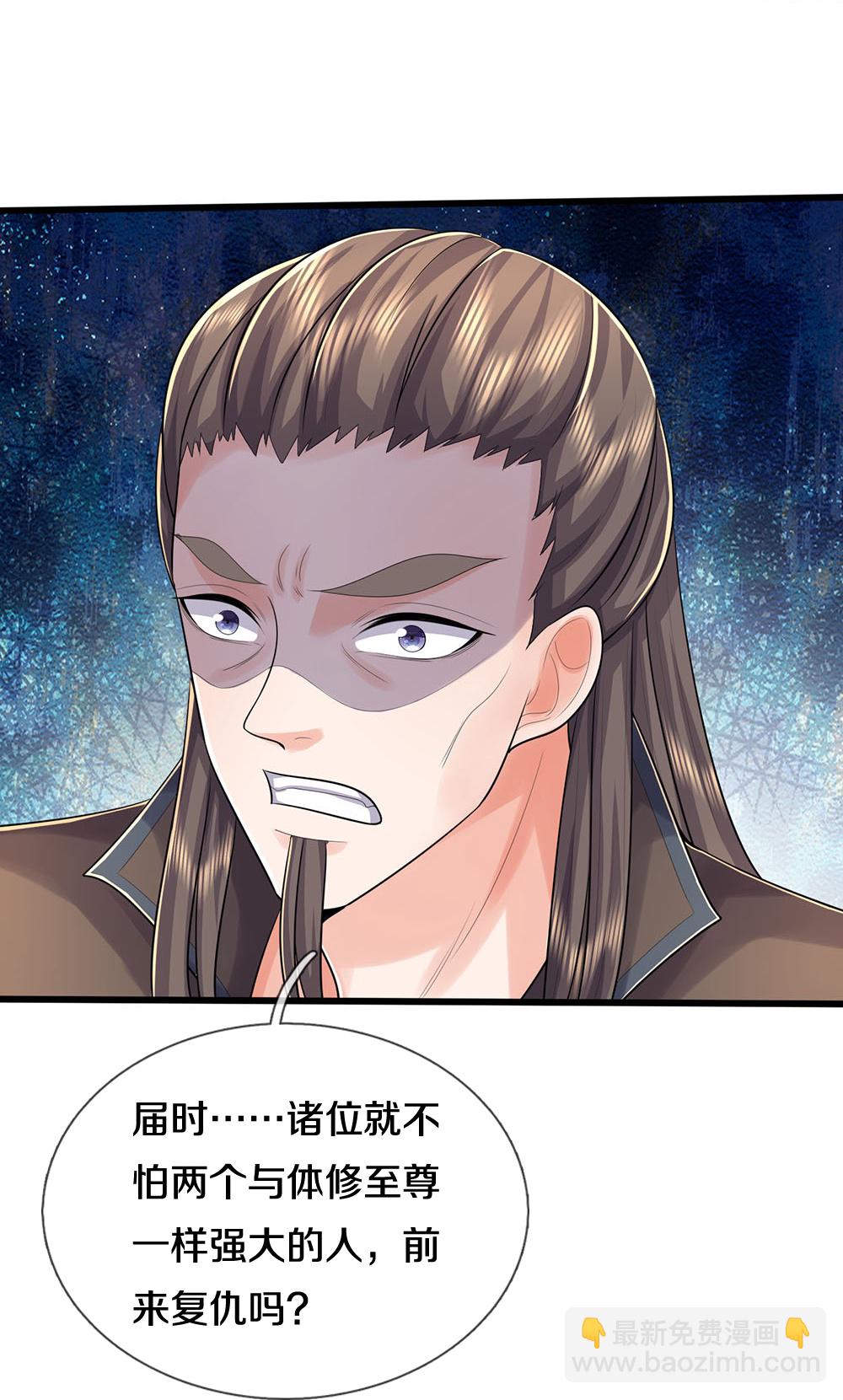 🍱神武天尊 第658话 共享天下 第37页