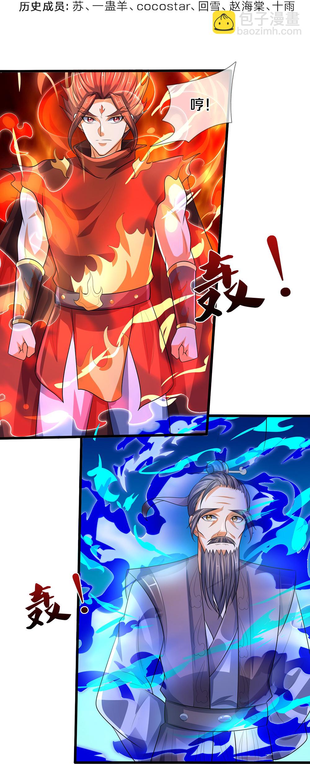 🍱神武天尊 第658话 共享天下 第4页