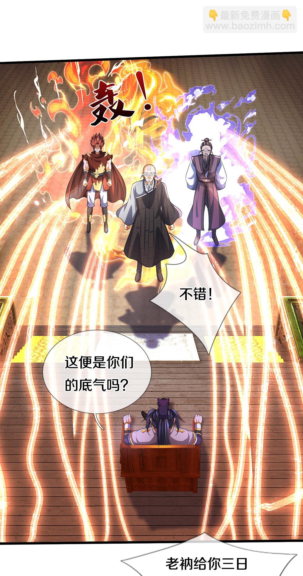 🍱神武天尊 第658话 共享天下 第6页