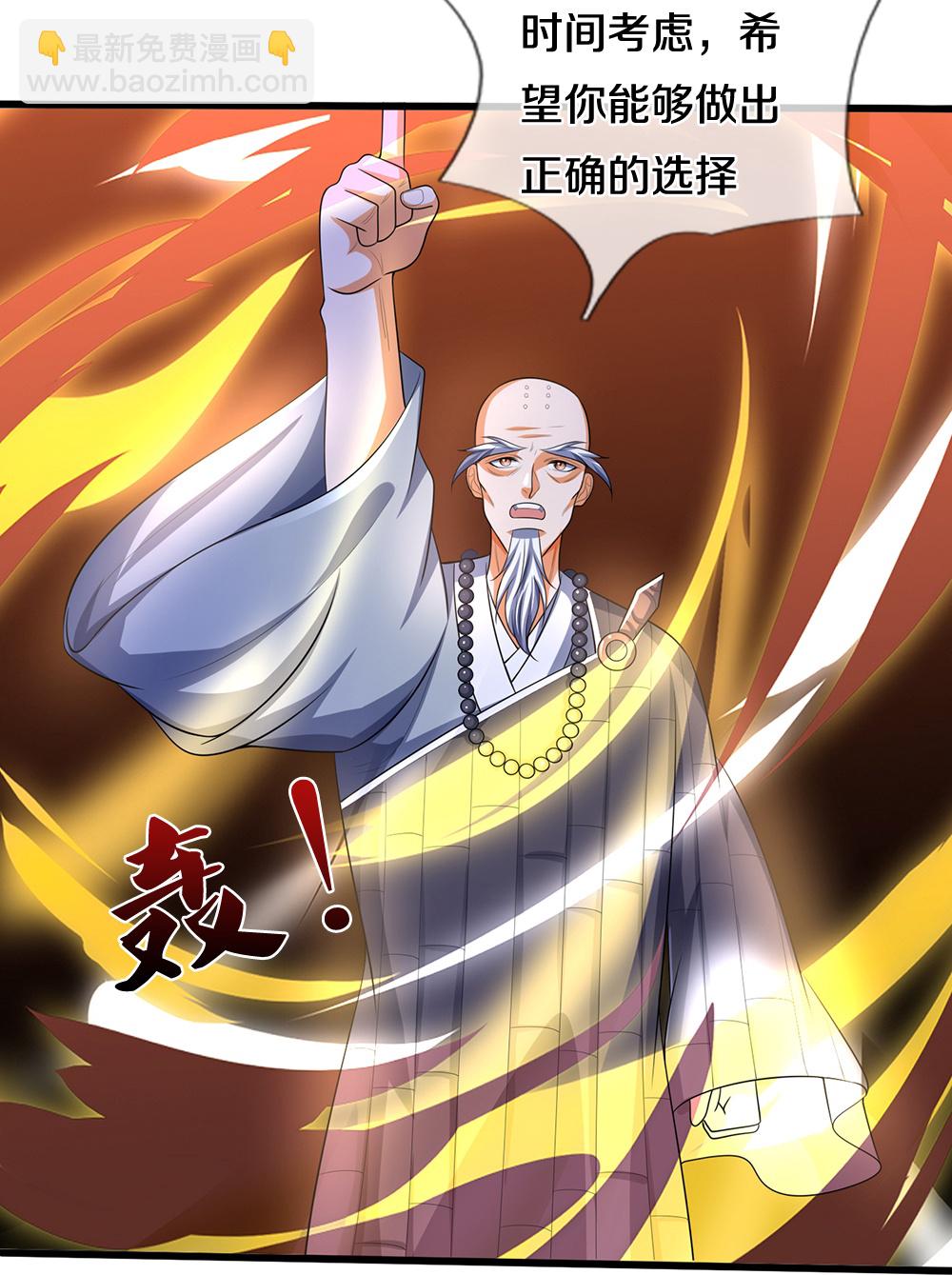 🍱神武天尊 第658话 共享天下 第7页