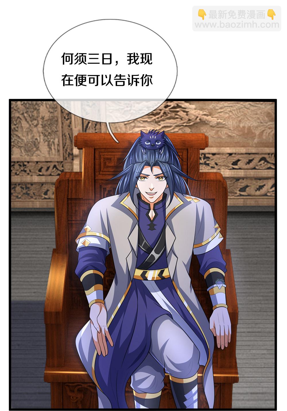 🍱神武天尊 第658话 共享天下 第8页