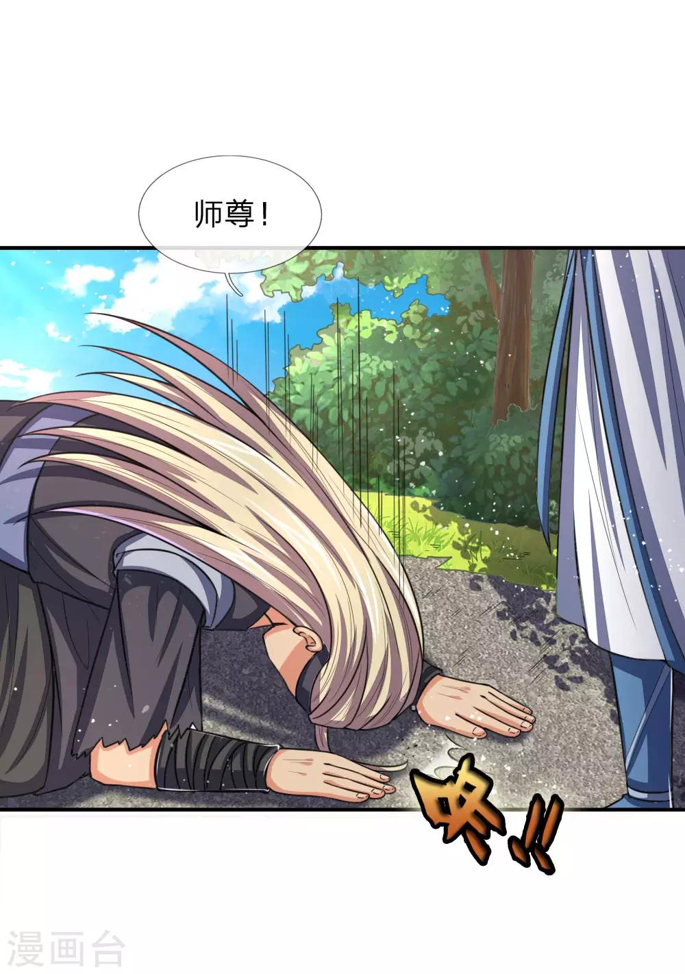 🍱神武天尊 第66话 洗经伐髓  传功修习 第1页