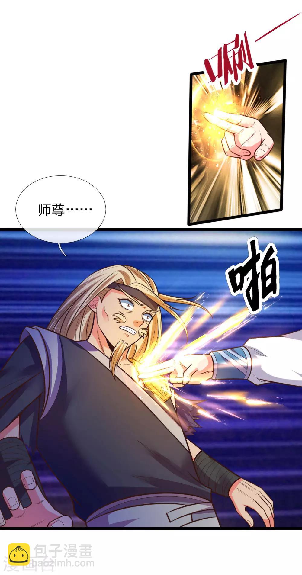 🍱神武天尊 第66话 洗经伐髓  传功修习 第10页