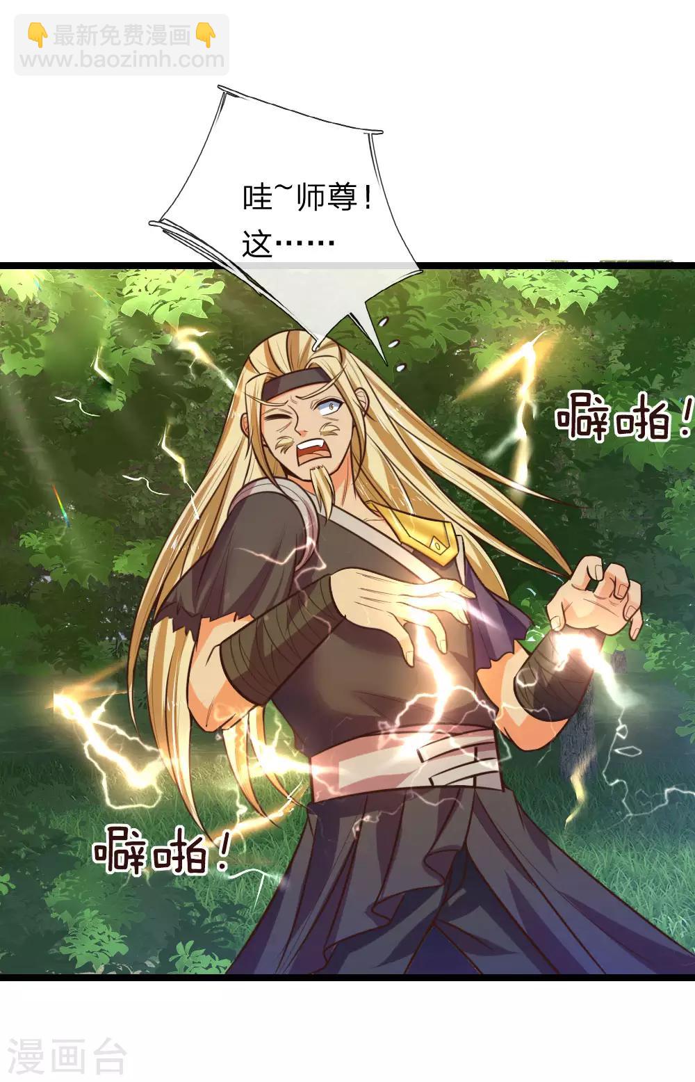 🍱神武天尊 第66话 洗经伐髓  传功修习 第11页