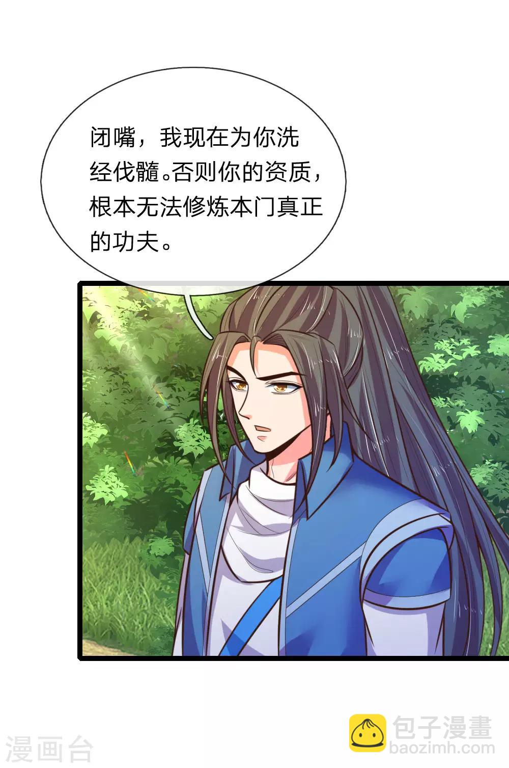 🍱神武天尊 第66话 洗经伐髓  传功修习 第12页